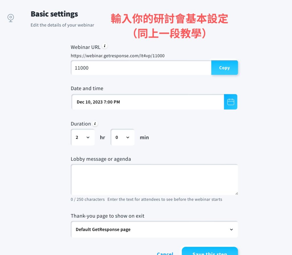 輸入你的研討會基本設定