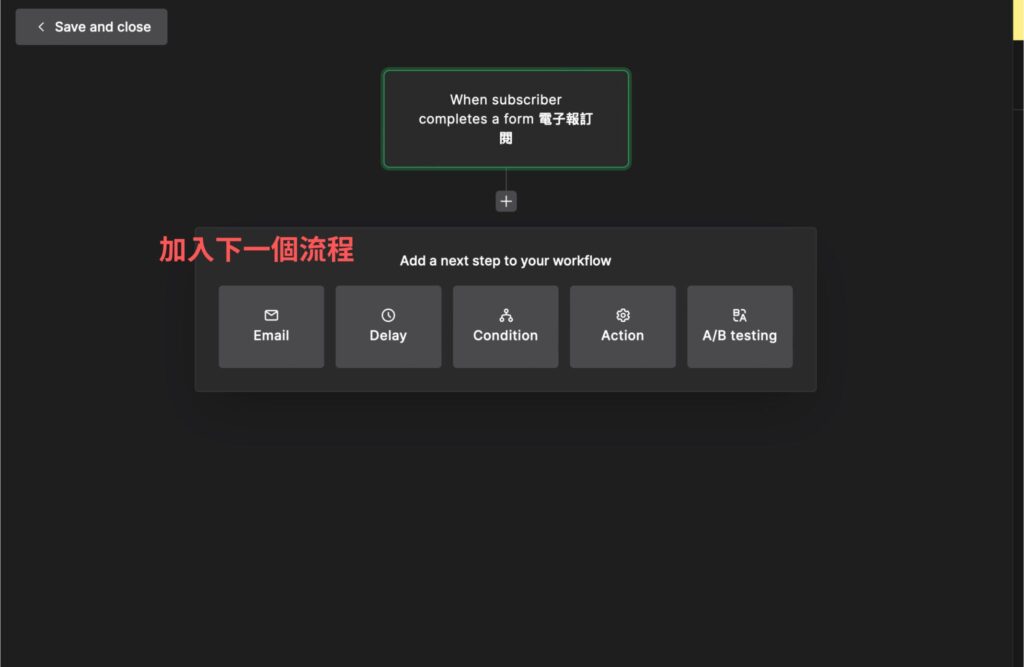 加入下一個流程