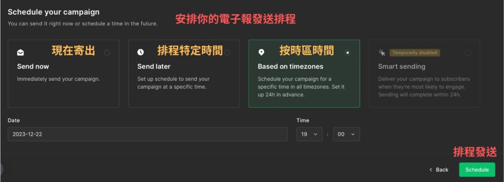 安排你的電子報發送排程