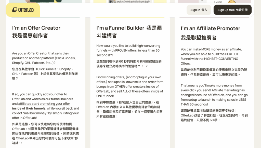 offerlab用戶